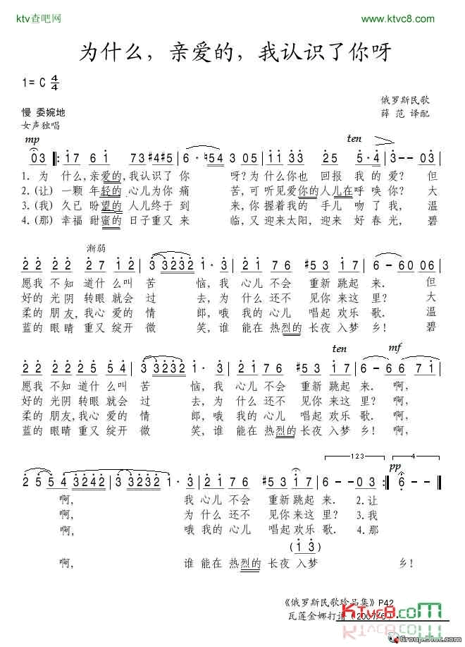 为什么，亲爱的，我认识了你呀简谱-沃龙涅日少女合唱组合演唱1