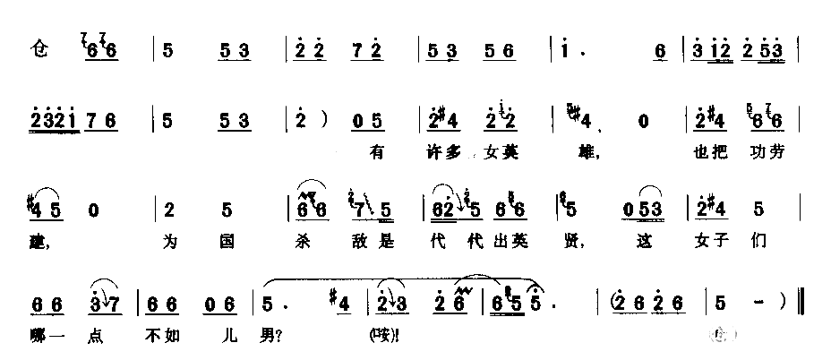 女子们哪一点不如儿男简谱1