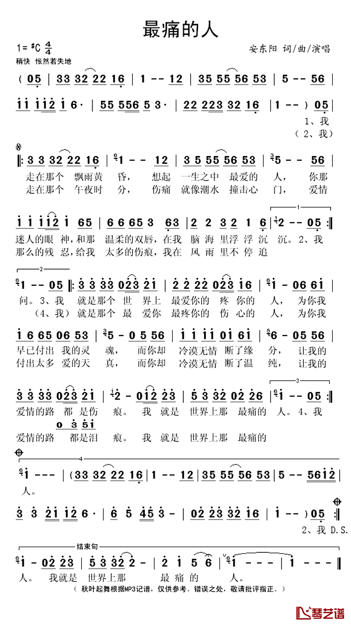 最痛的人简谱(歌词)-安东阳演唱-秋叶起舞记谱上传1