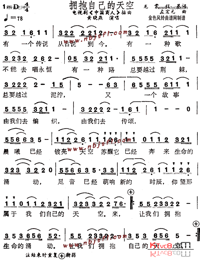 拥抱自己的天空《中国商人》插曲简谱1