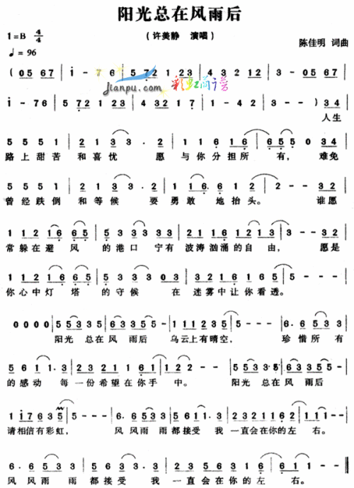 阳光总在风雨后--可听简谱1