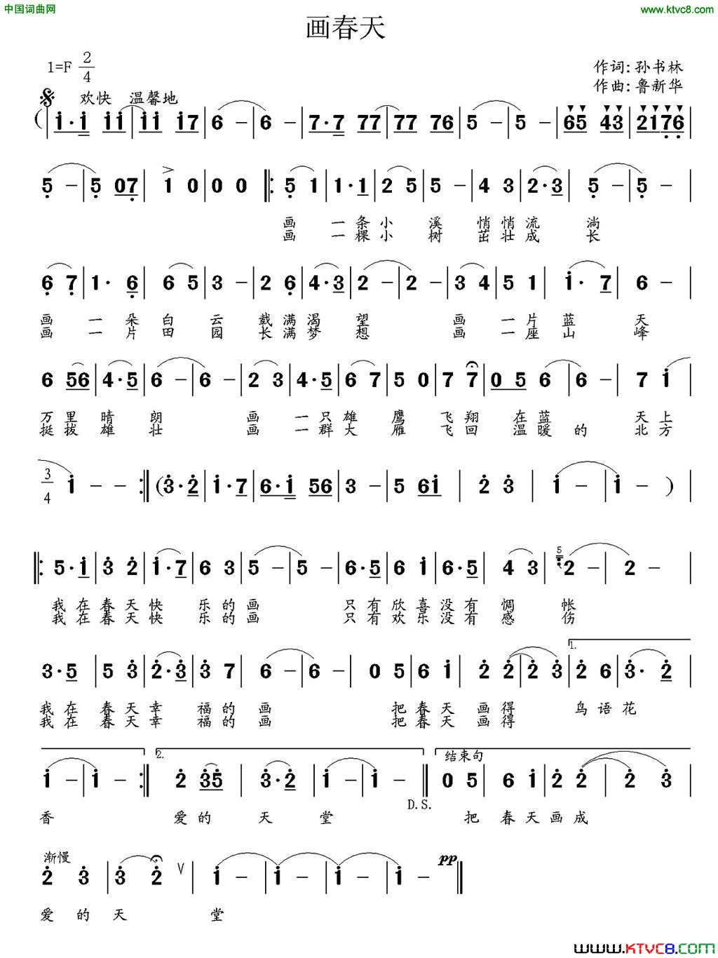 画春天孙书林词鲁新华曲画春天孙书林词 鲁新华曲简谱1