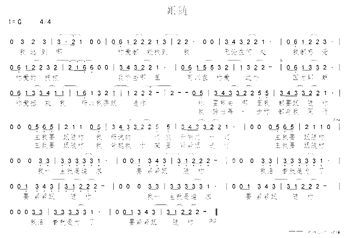 跟随简谱1