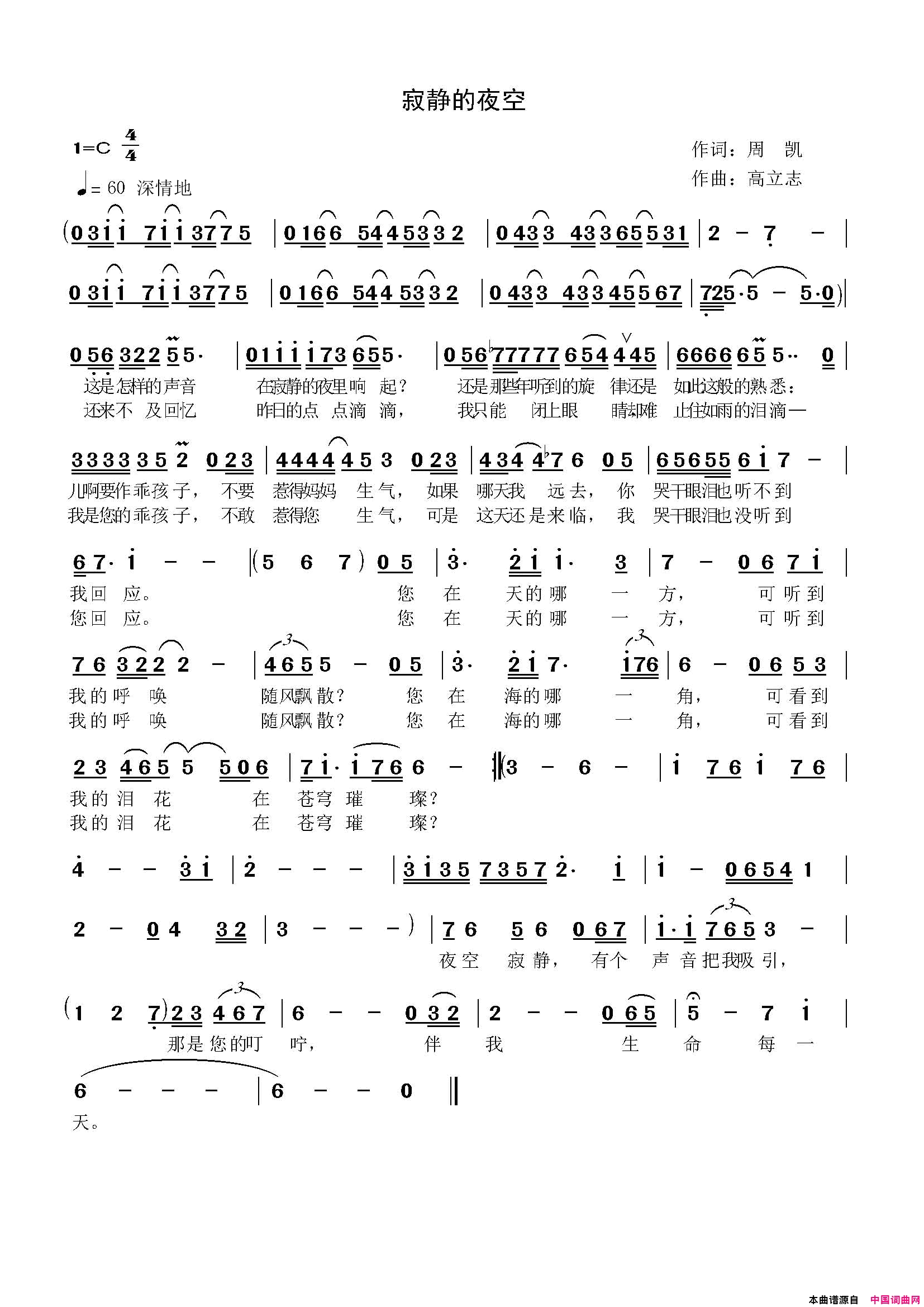 寂静的夜空简谱1