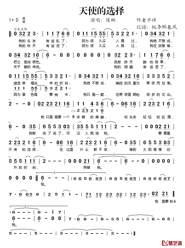 天使的选择简谱(歌词)-陈琳演唱-桃李醉春风记谱1