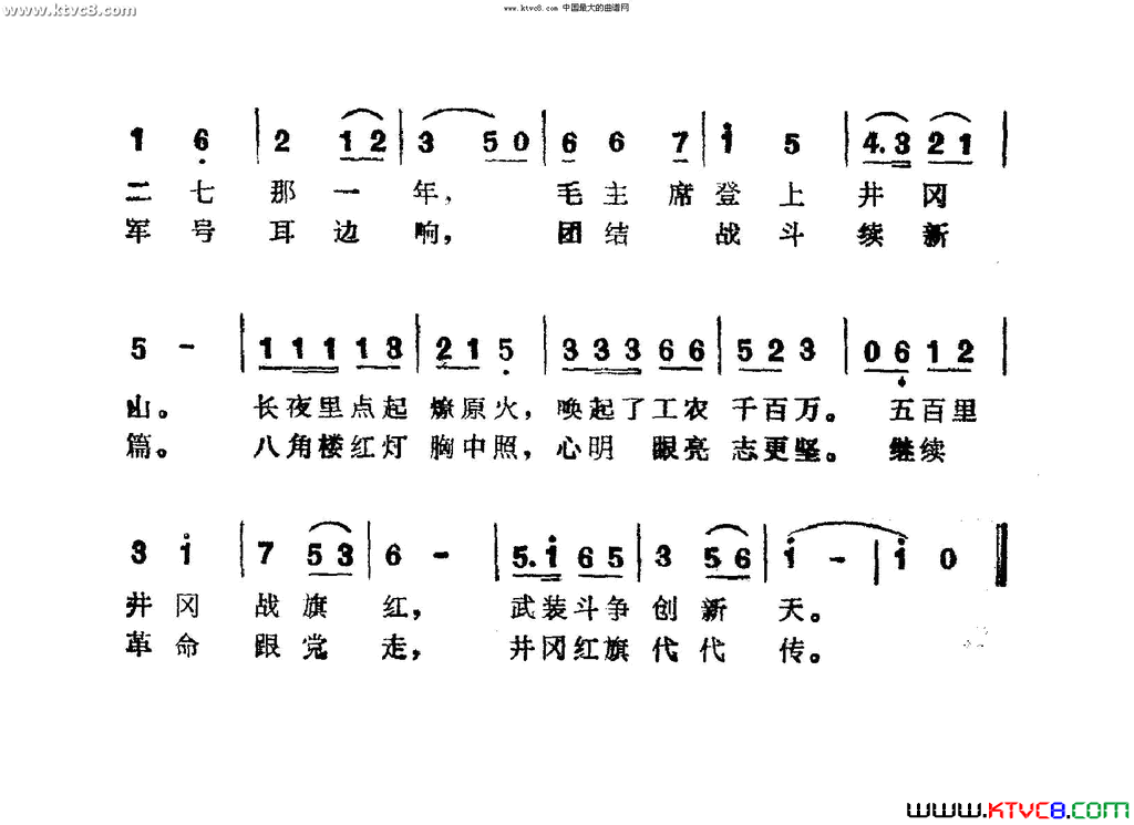 井冈红旗代代传简谱-江西省歌舞团演唱-向义、世兰/向义、德成词曲1