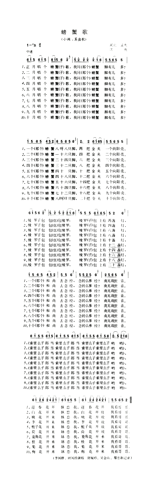 螃蟹歌小调·算盘歌简谱1