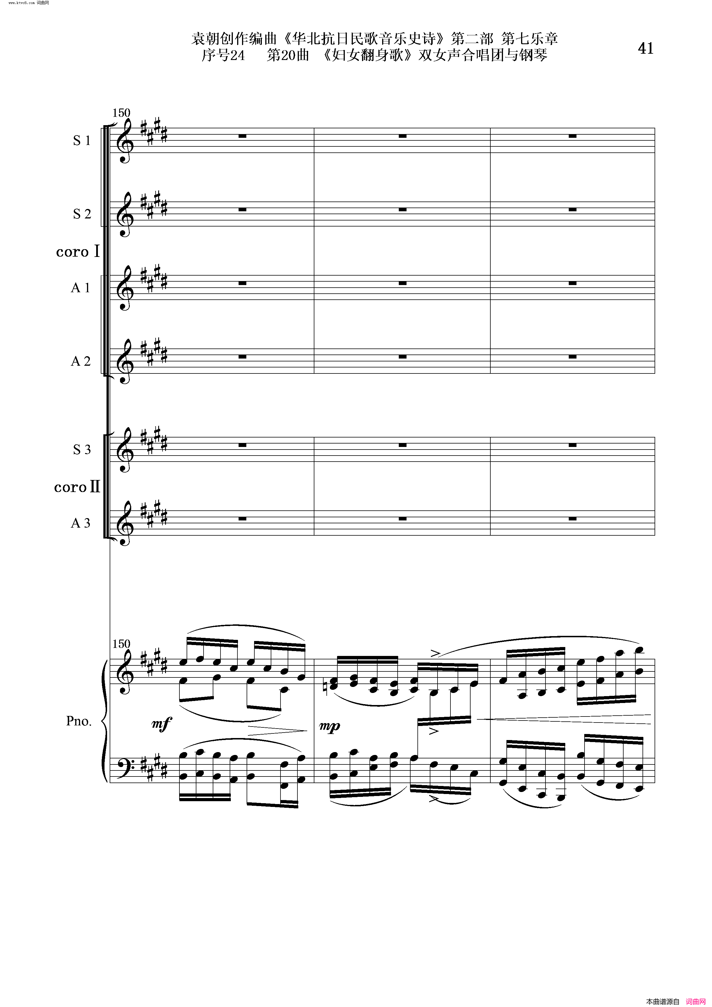 妇女翻身歌序号24第20曲双女声合唱团与钢琴简谱1