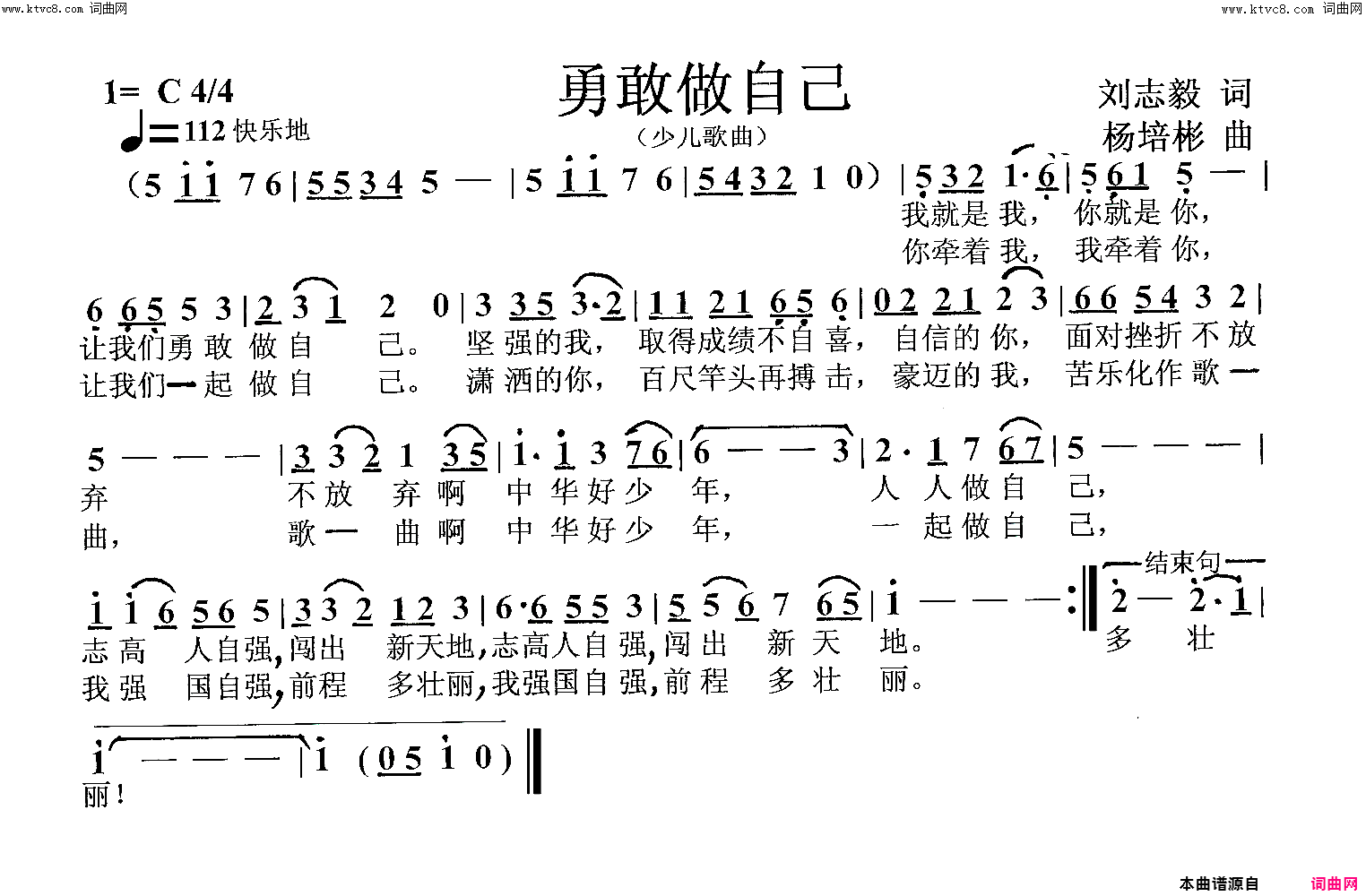 勇敢做自己少儿歌曲简谱1