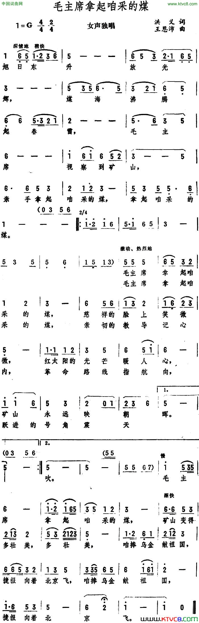 毛主席拿起咱采的煤简谱1