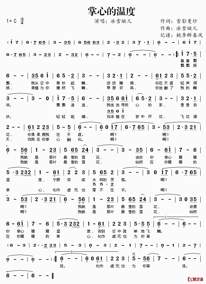 掌心的温度简谱(歌词)-冰雪璇儿演唱-桃李醉春风记谱1