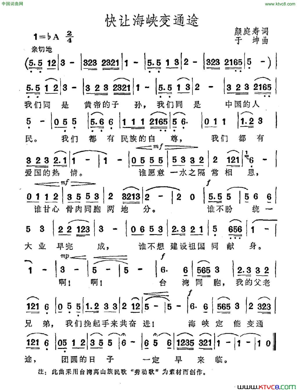 快让海峡变通途简谱1