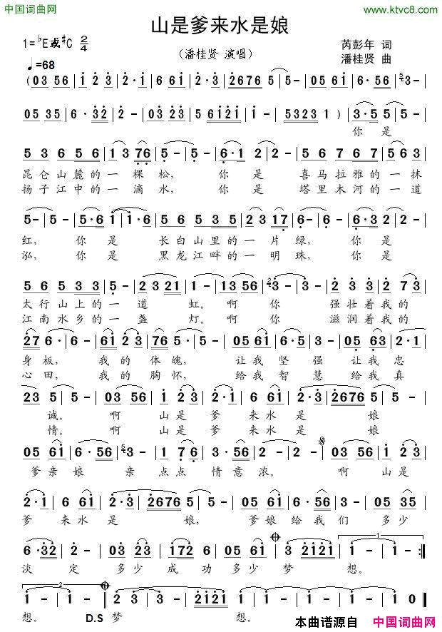 山是爹来水是娘简谱-潘桂贤演唱-芮鹏年/潘桂贤词曲1
