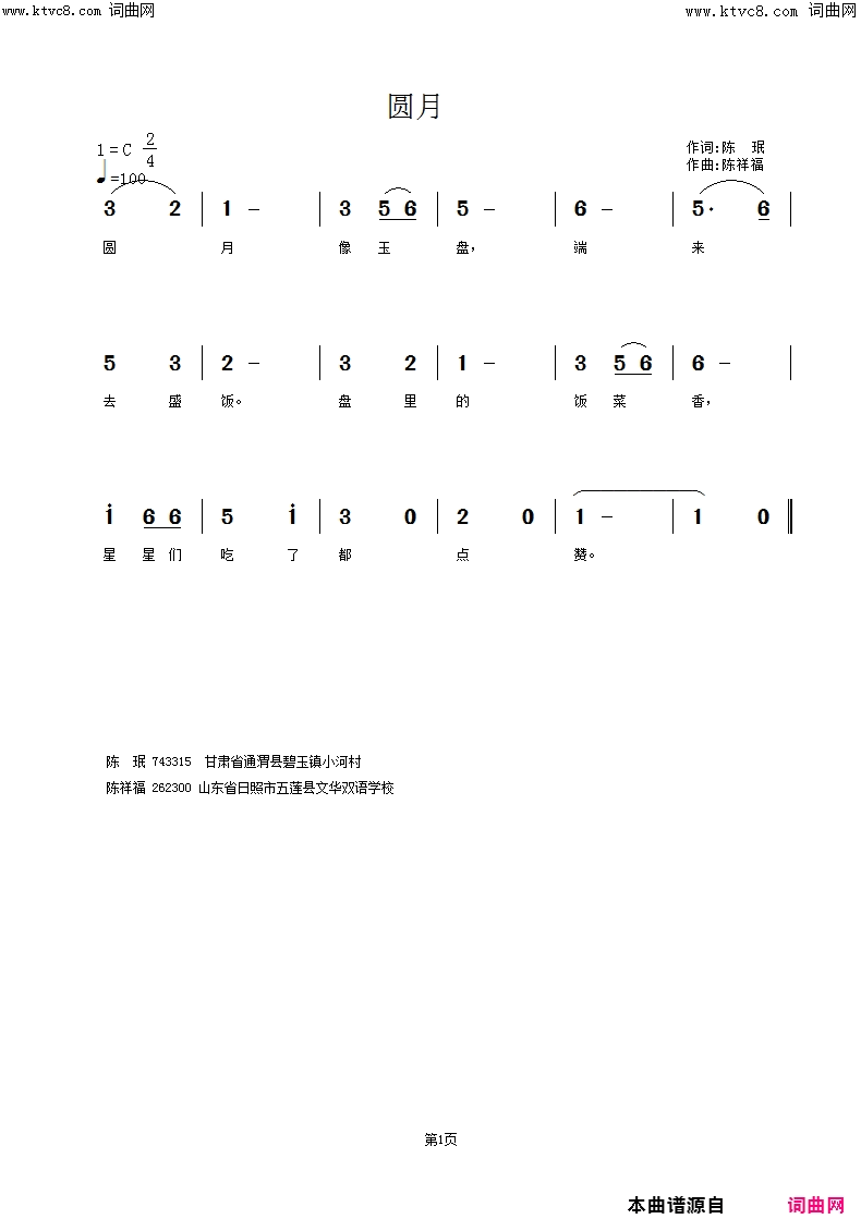 圆月简谱1