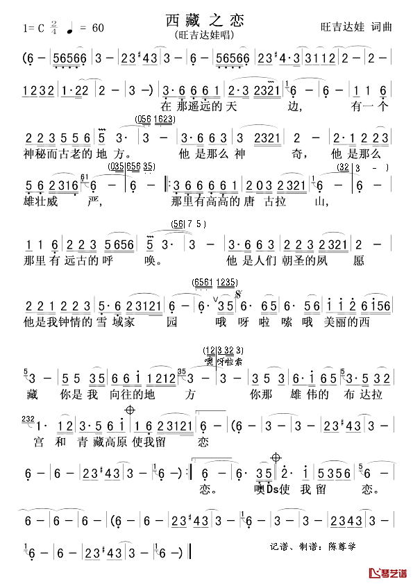 西藏之恋简谱-旺吉达娃演唱1