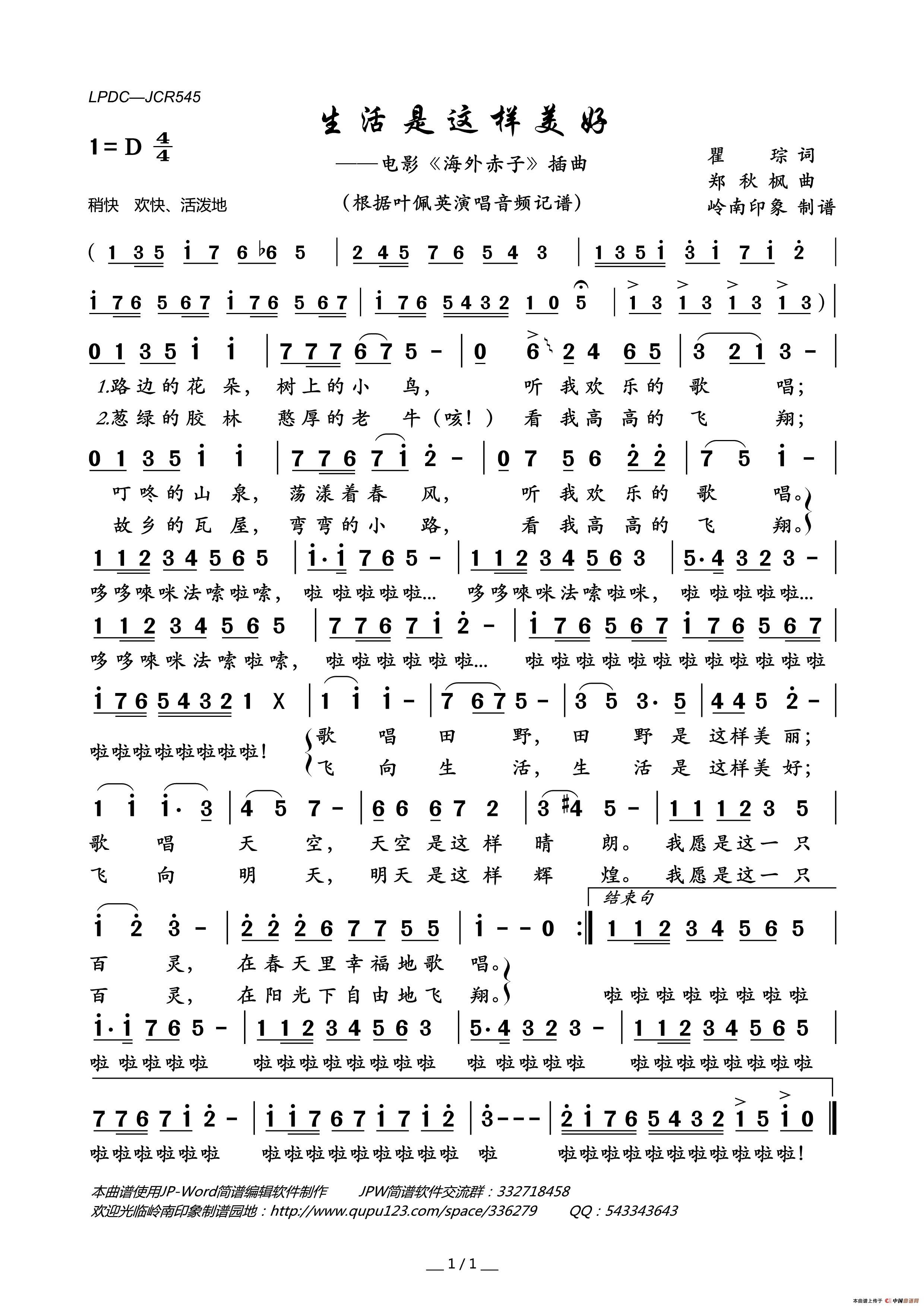 生活是这样美好（电影《海外赤子》插曲）简谱-叶佩英演唱-岭南印象制作曲谱1