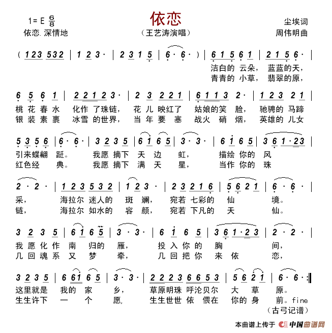 依恋（尘埃词周伟明曲）简谱-王艺涛演唱-古弓制作曲谱1