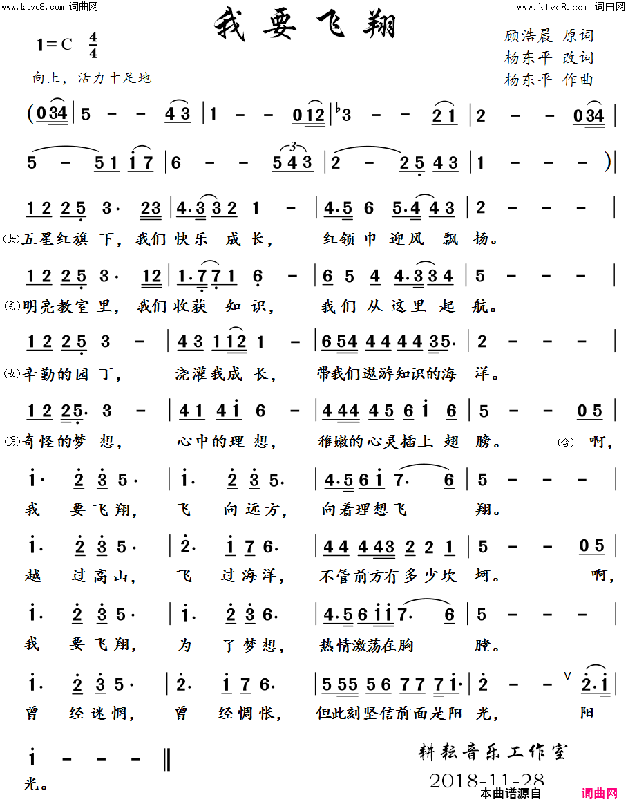 我要飞翔少儿歌曲简谱-宋孟然演唱-顾浩晨、杨东平/杨东平词曲1