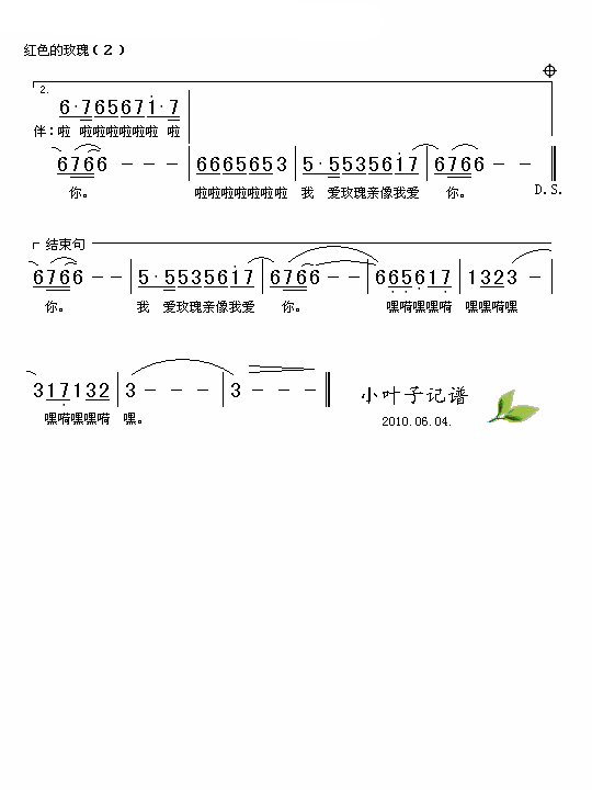 红色的玫瑰简谱-蔡秋凤演唱1