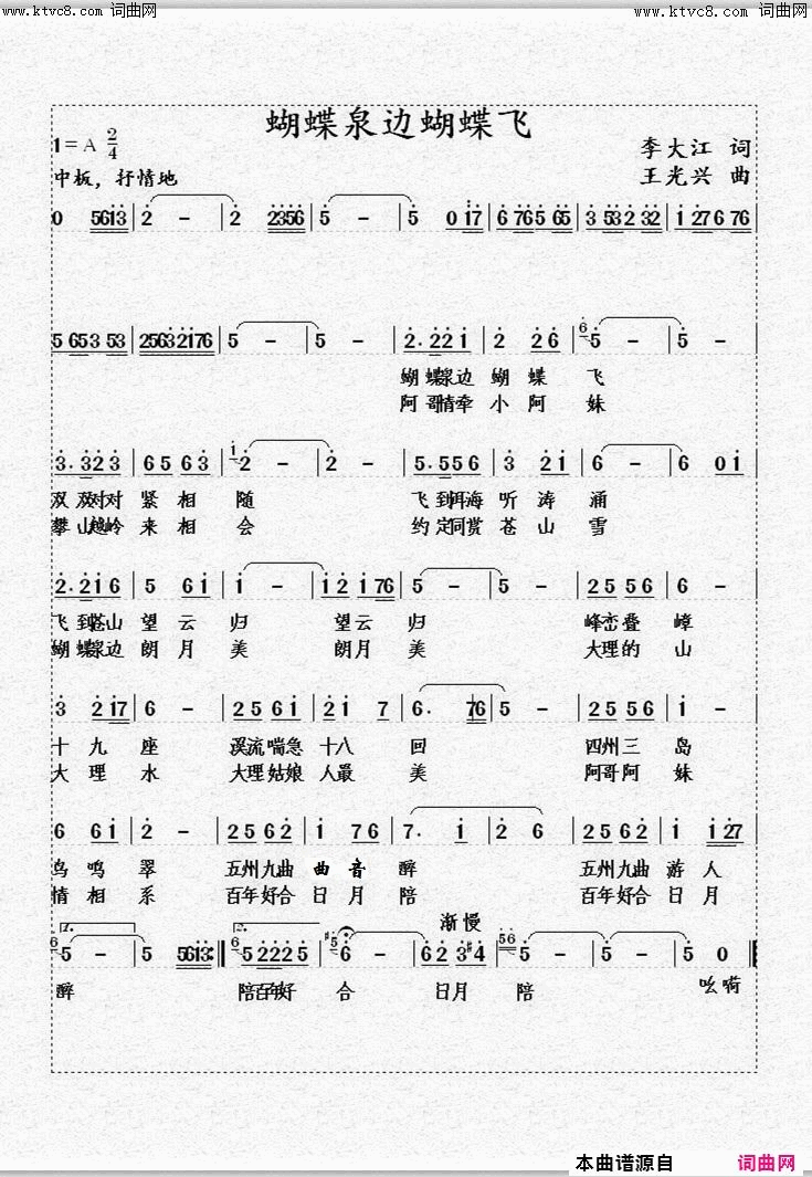 蝴蝶泉边蝴蝶飞二月寒梅唱、王光兴曲简谱-二月寒梅演唱-李大江/王光兴词曲1