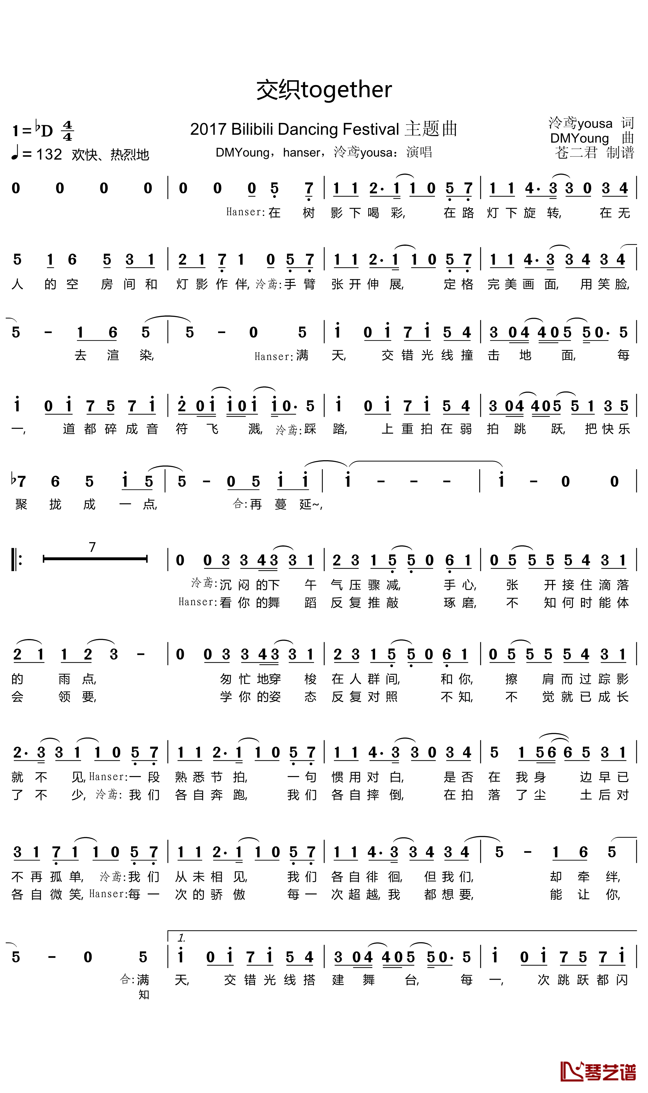交织Together简谱(歌词)-DMYoung&泠鸢yousa演唱-谱友苍二君上传1
