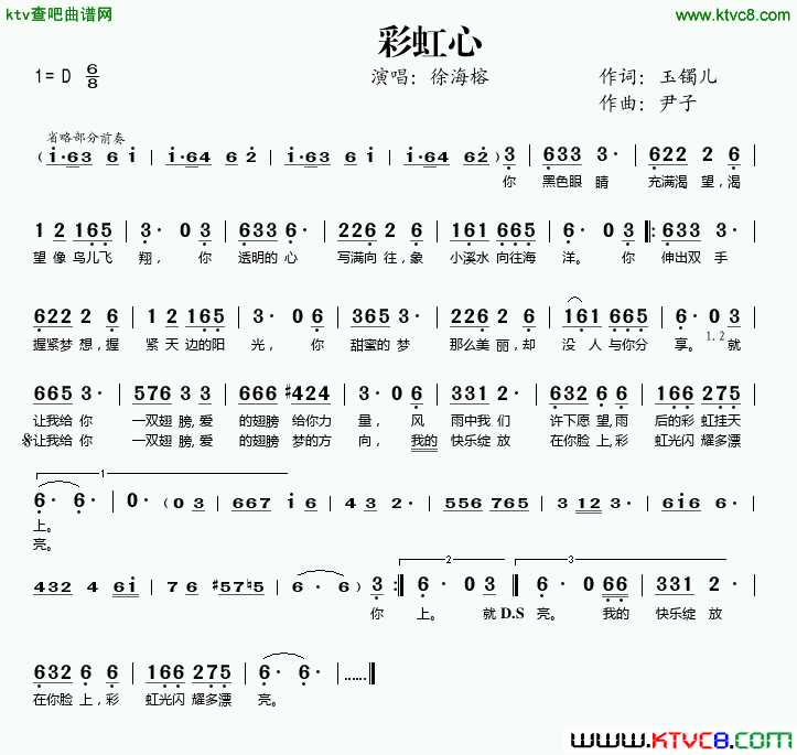 彩虹心简谱-徐海榕演唱-玉镯儿/尹子词曲1