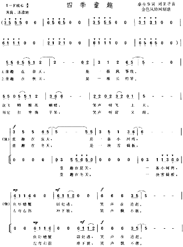四季童趣儿童歌简谱1