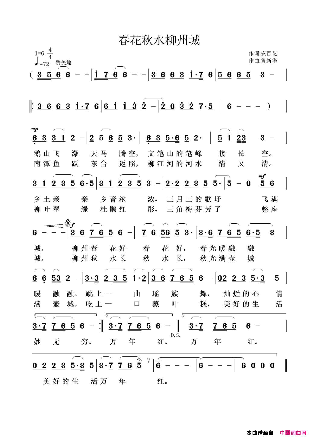 春花秋水柳州城简谱1