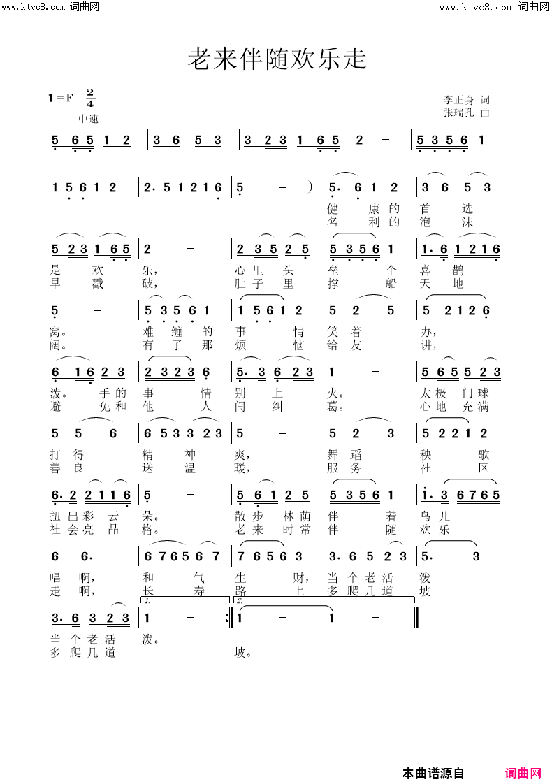 老来伴随欢乐走简谱1