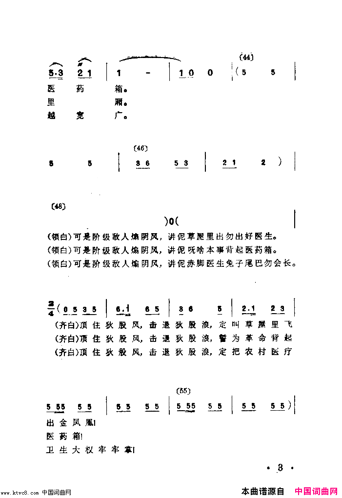 我为贫下中农背药箱舞蹈音乐简谱1