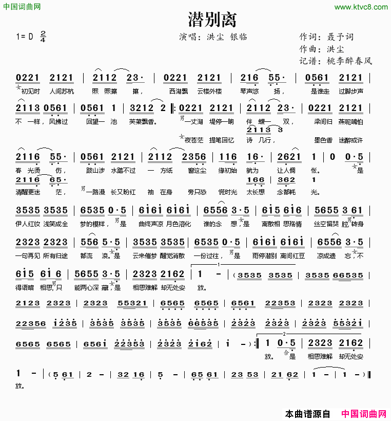 潜别离简谱-洪尘演唱-聂予/洪尘词曲1