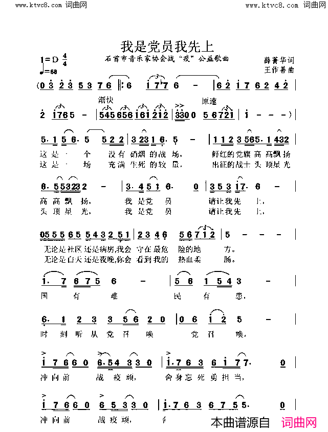 我是党员我先上石首市音乐家协会战“疫”公益歌曲简谱-邱希哲演唱-薛菁华/王作善词曲1