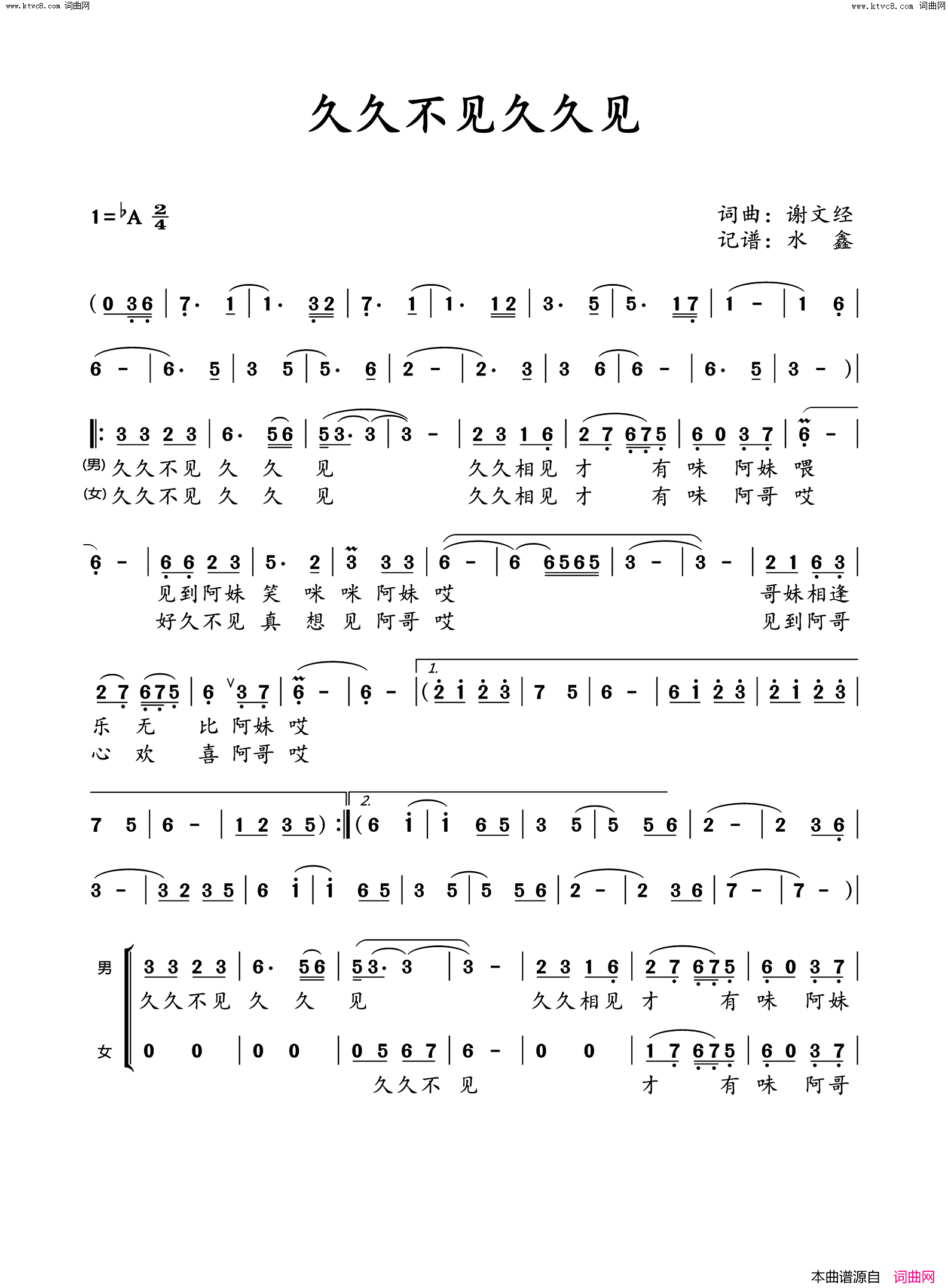 《久久不见久久见》简谱 谢文经作词 谢文经作曲 阎维文演唱 胡琳演唱  第1页