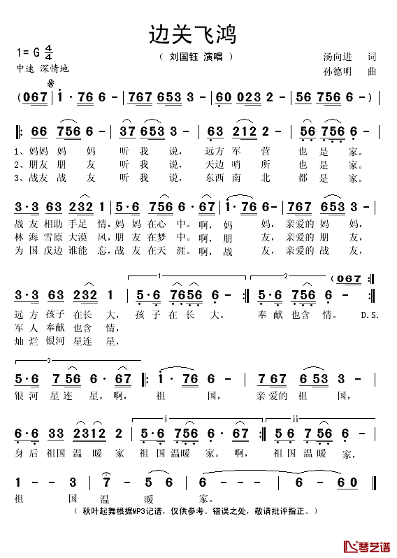 边关飞鸿简谱(歌词)-刘国钰演唱-秋叶起舞记谱1