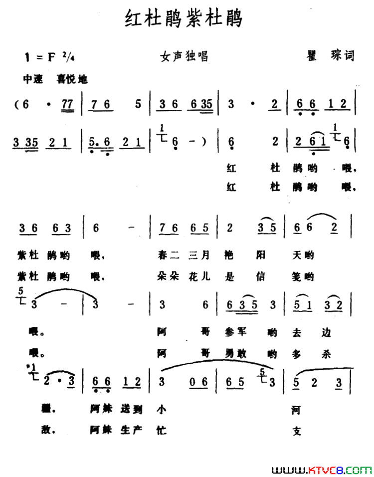红杜鹃紫杜鹃简谱1