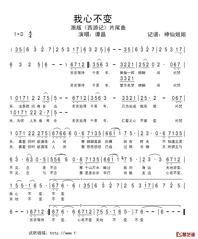 我心不变简谱-谭晶演唱1