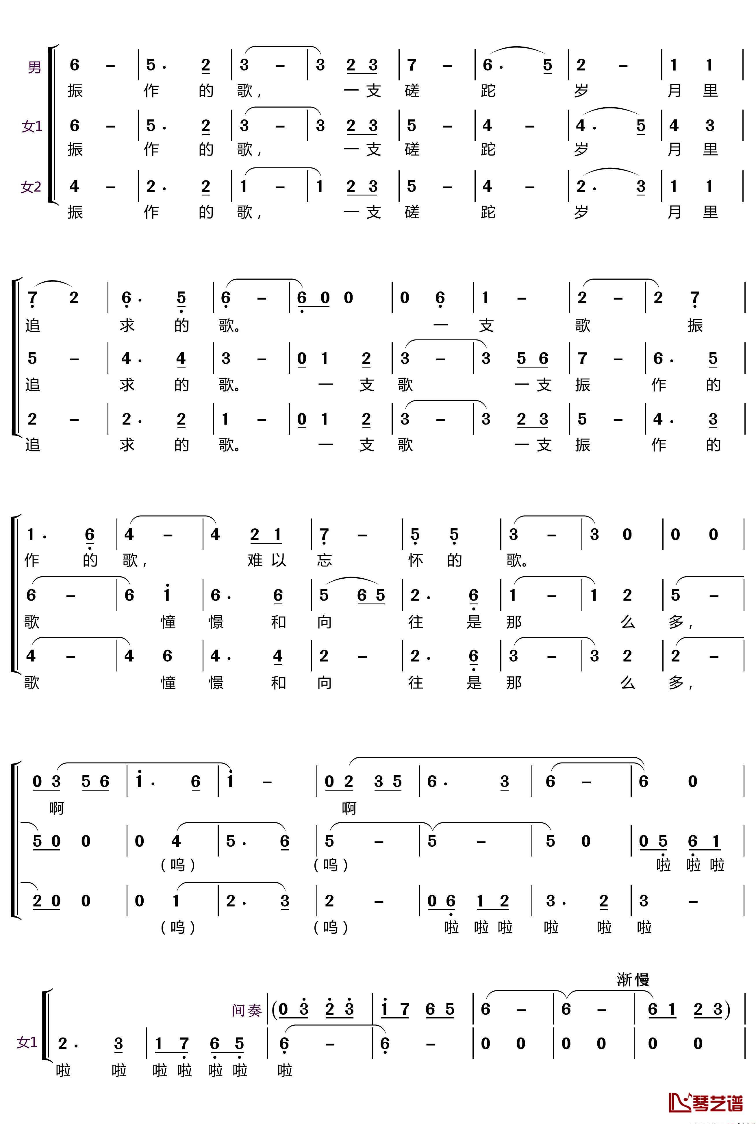 一支难忘的歌简谱(歌词)-梦之旅组合演唱- LZH556曲谱3