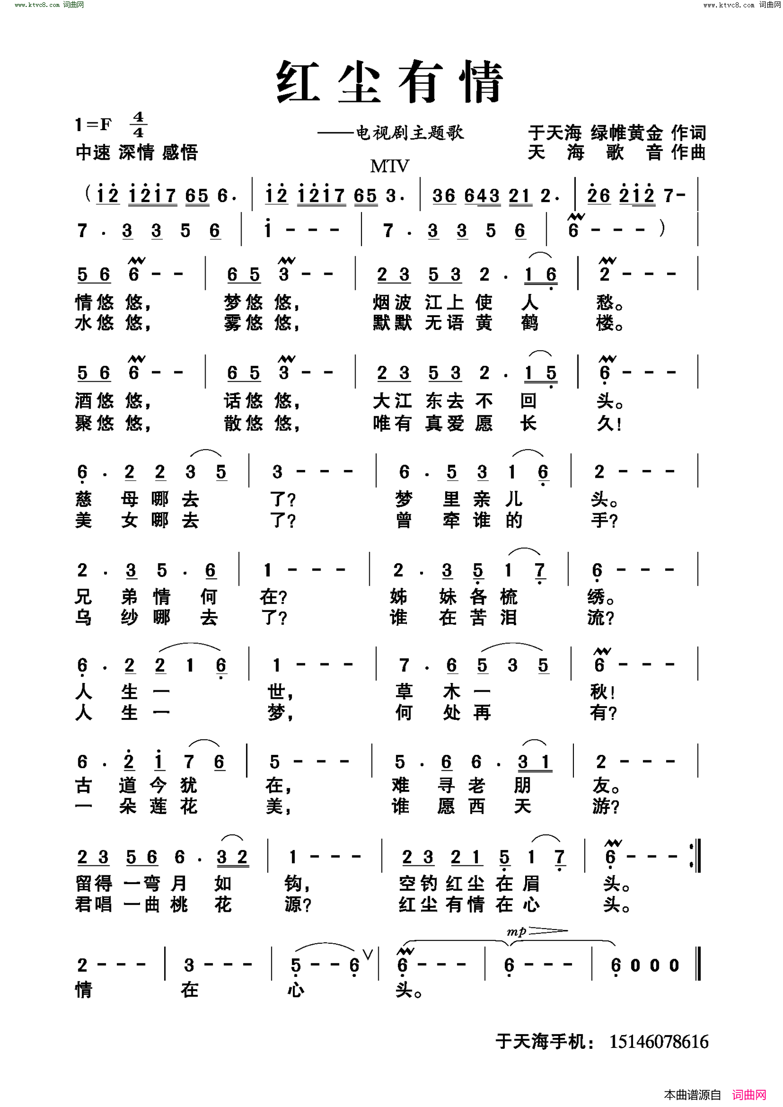 红尘有情电视剧主题歌简谱1