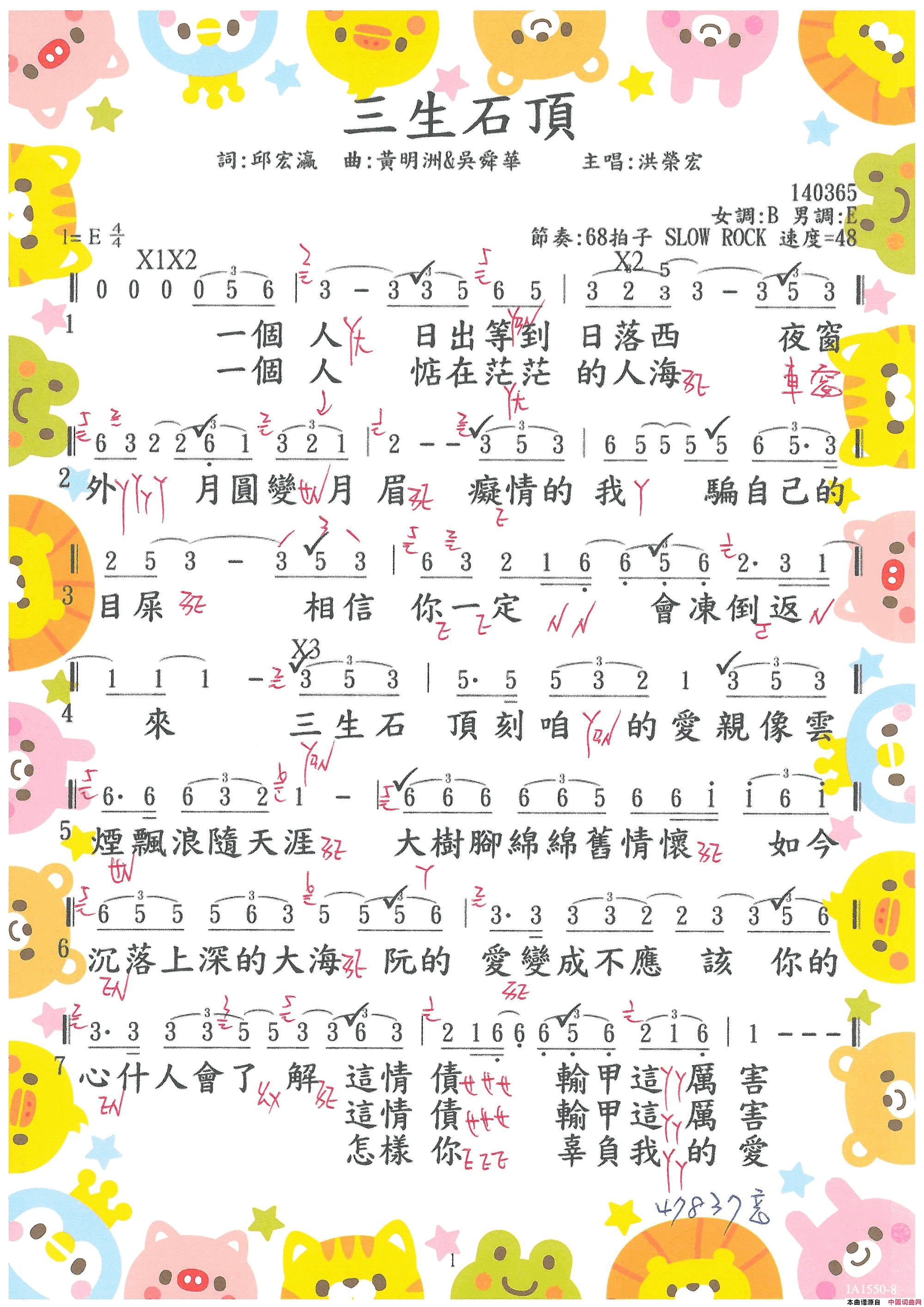三生石頂0172· 洪榮宏  三生石頂简谱-洪榮宏演唱-邱宏瀛/吳舜華、黃明洲词曲1