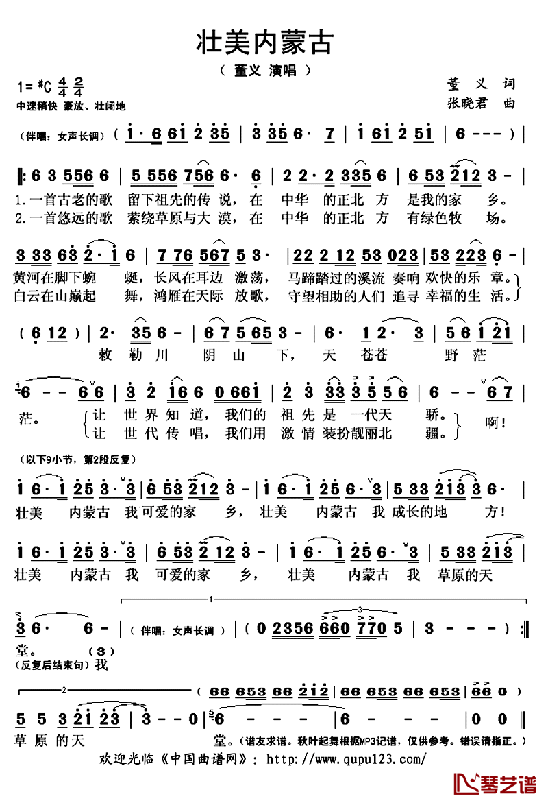 壮美内蒙古简谱(歌词)-董义演唱-秋叶起舞记谱上传1