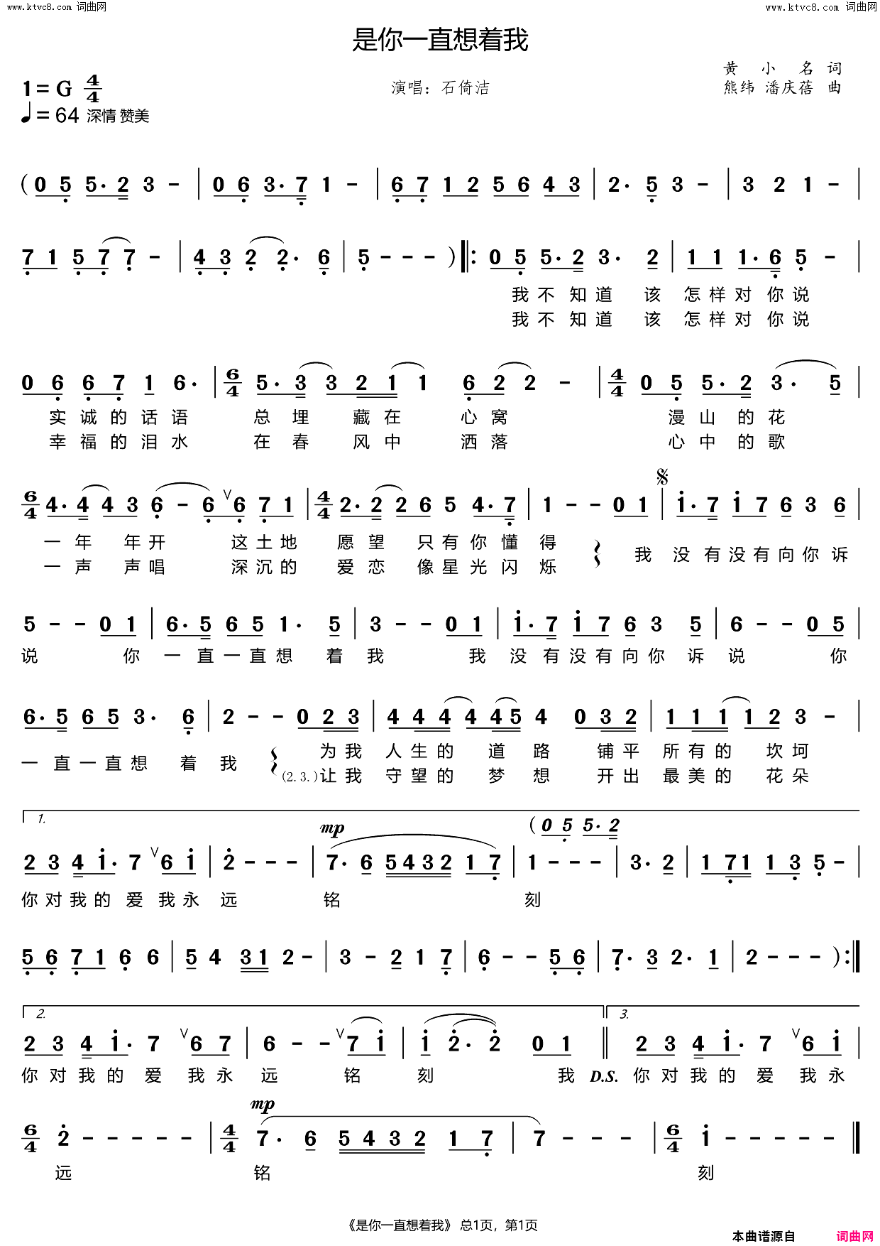 是你一直想着我简谱-石倚洁演唱-黄小名/熊纬、潘庆蓓词曲1