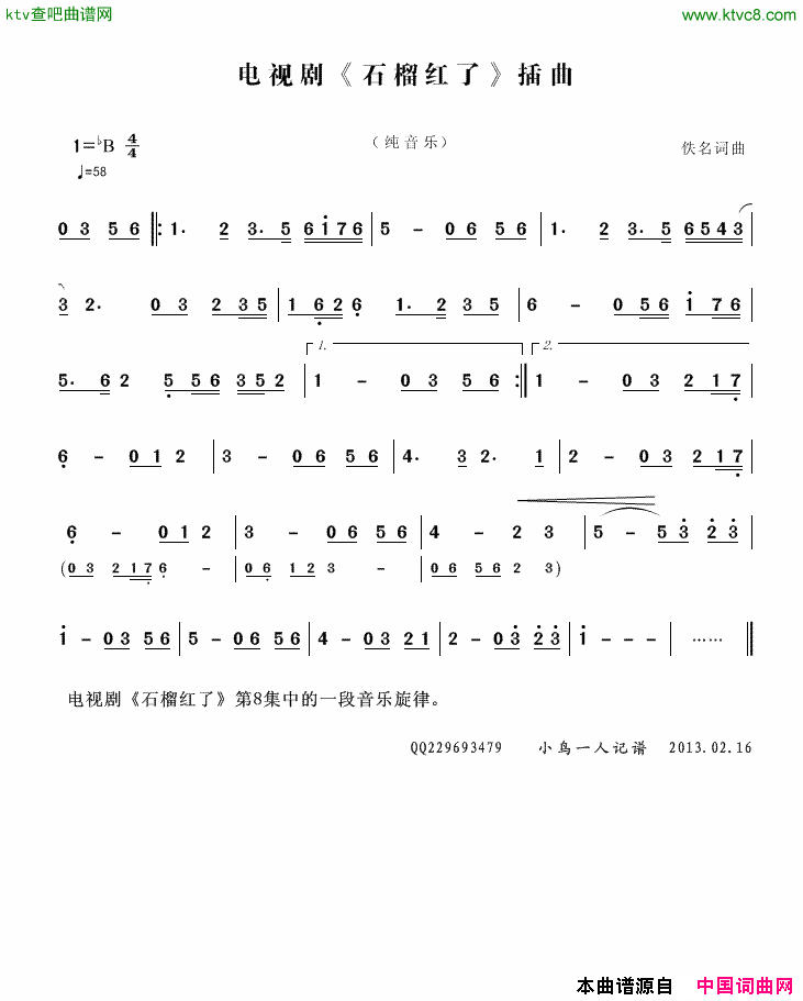电视剧《石榴红了》中的音乐纯音乐简谱1