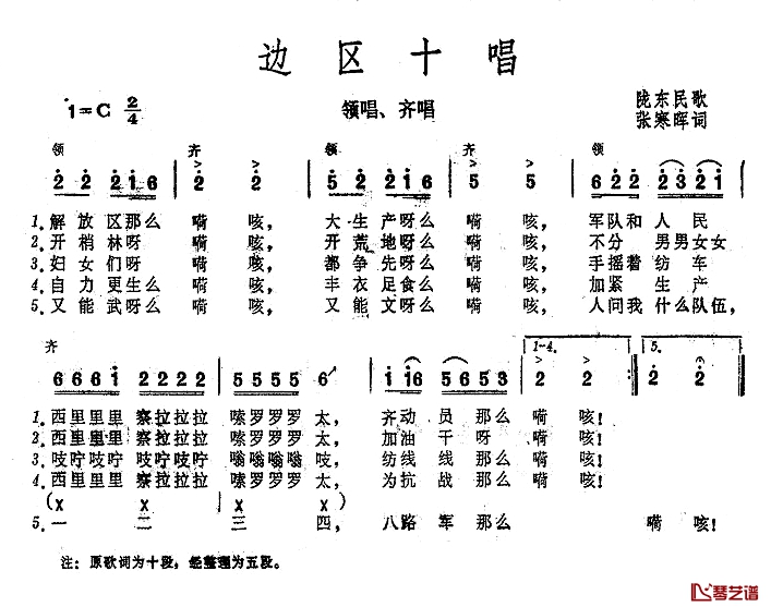 边区十唱简谱-大型音乐舞蹈史诗《东方红》歌曲集1