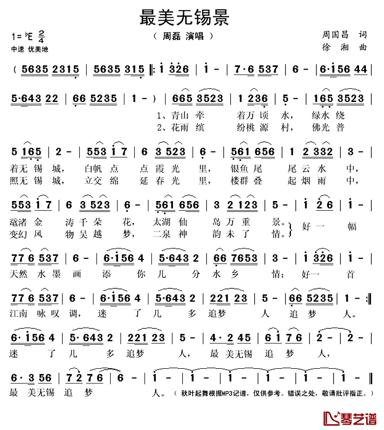 最美无锡景简谱(歌词)-周磊演唱-秋叶起舞记谱上传1