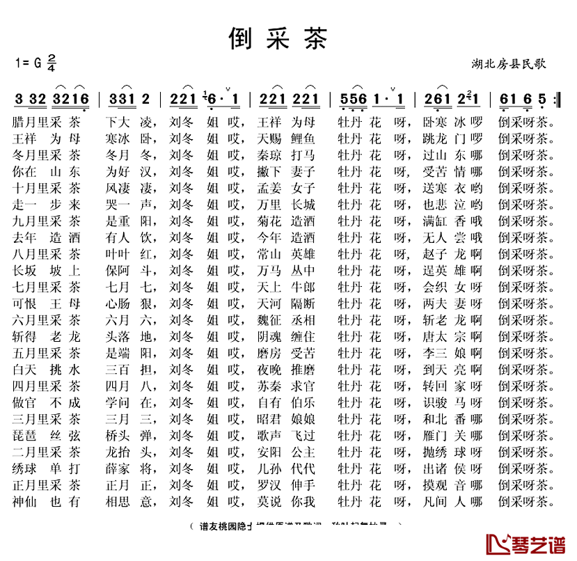 倒采茶简谱(歌词)-秋叶起舞整理抄录1