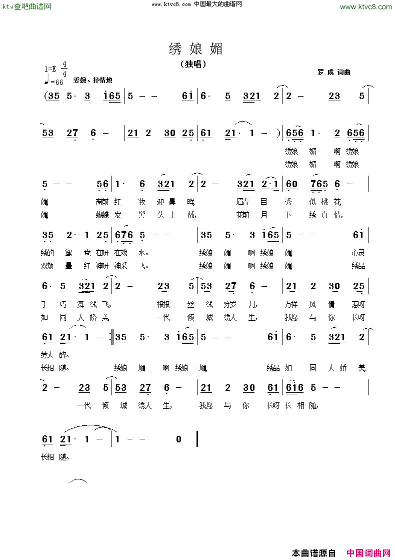 绣娘媚简谱-杜青梅演唱-罗成/罗成词曲1