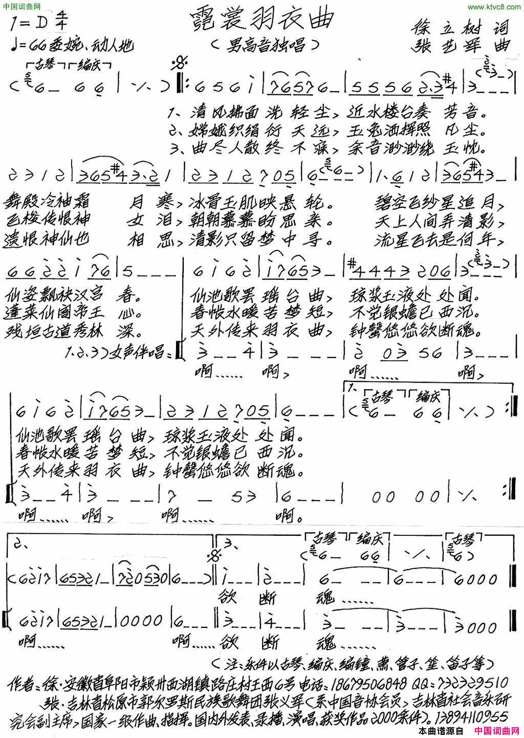 霓裳羽衣曲简谱1