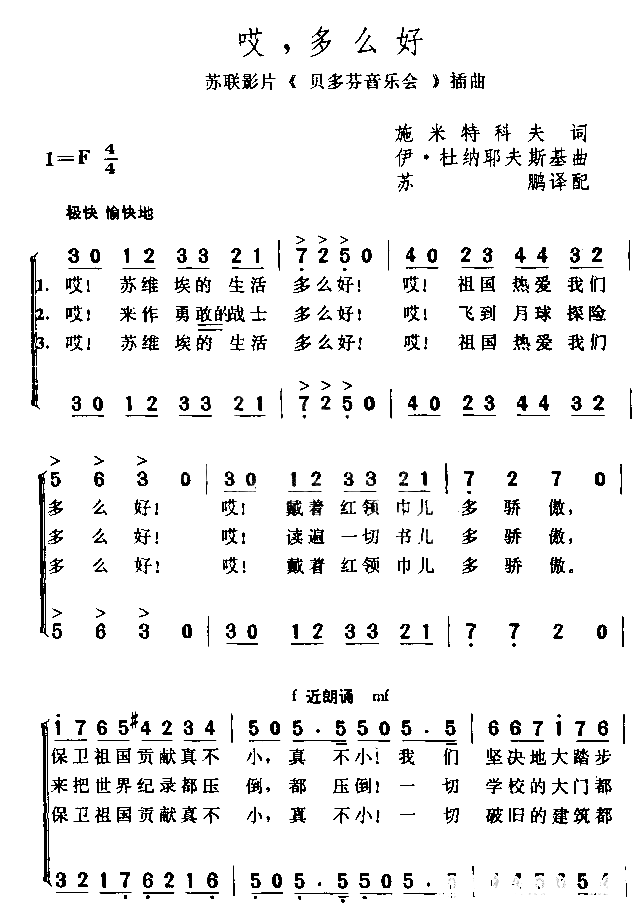 哎，多么好简谱1