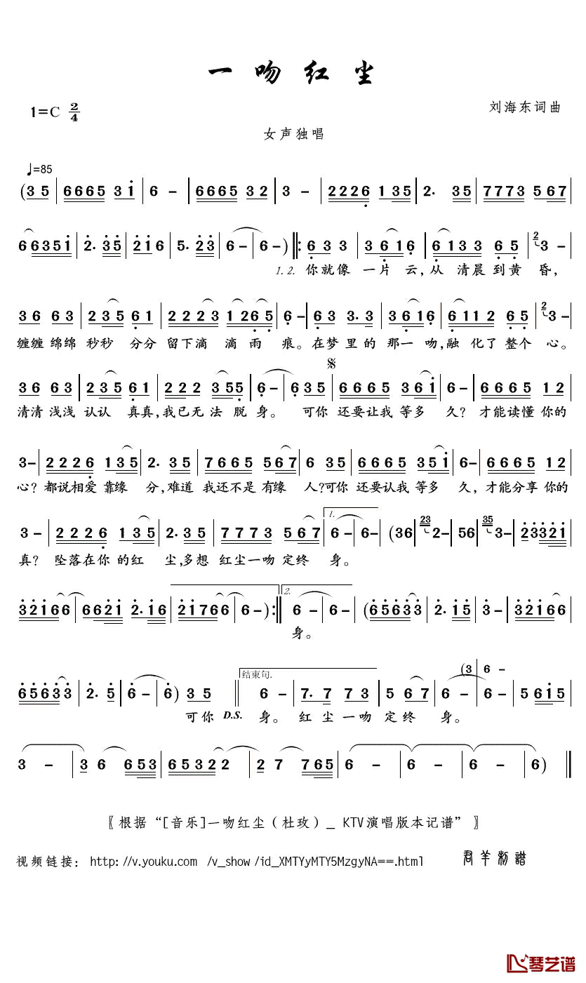 一吻红尘简谱(歌词)-杜玫演唱-君羊曲谱1