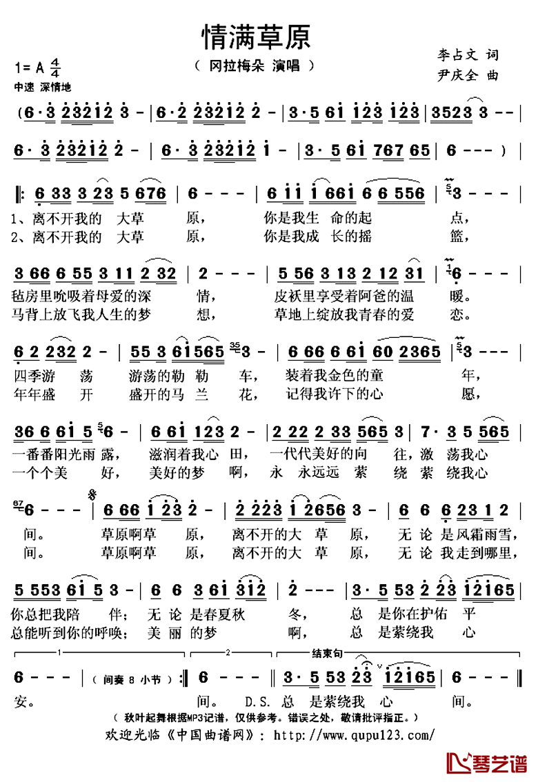 情满草原简谱(歌词)-冈拉梅朵演唱-秋叶起舞记谱上传1